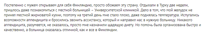 Медицинская страховка для поездки в Финляндию 2019: сколько стоит страховка для визы, новые правила, требования и как оформить онлайн