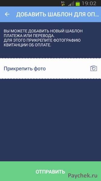 Шаблон для оплаты в мобильном приложении Совкомбанк