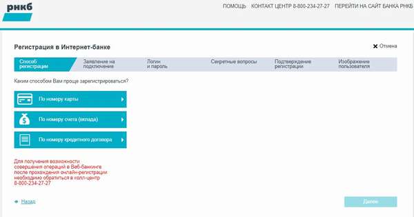 РНКБ личный кабинет (интернет-банк)
