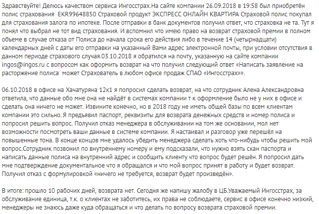 Условия страхования ипотеки в Ингосстрах 2019: программы, цена, порядок оформления и оплаты, отзывы