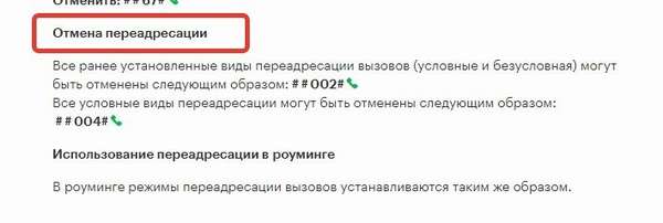Обзор и подключение услуги «Переадресация вызова» от Мегафон