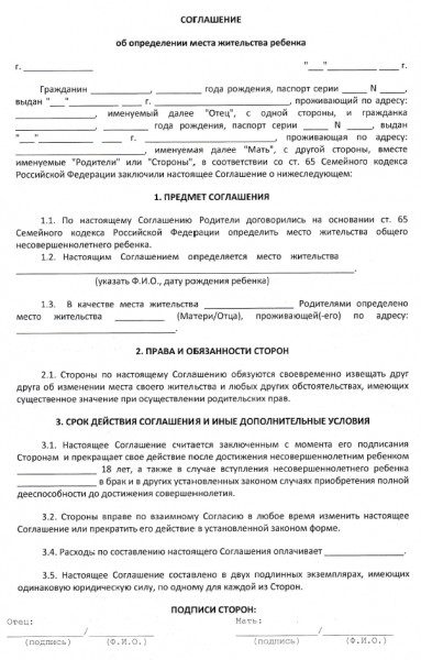 Образец мирового соглашения об определении места проживания ребёнка