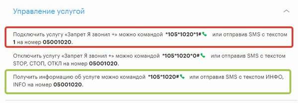 Как на Мегафоне отправить просьбу перезвонить при помощи услуги «Перезвони мне»?