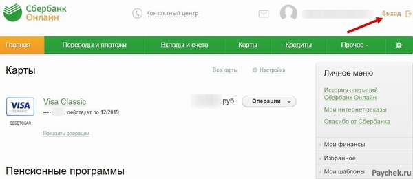 Выход из Сбербанк Онлайн