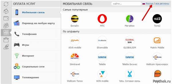 Выбор региона для оплаты услуг через WebMoney