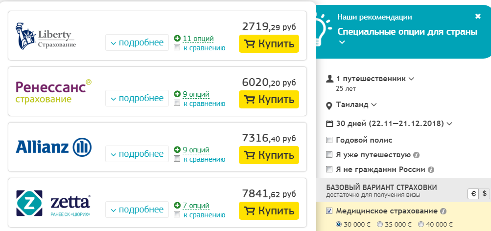 Медицинская страховка в Таиланд 2019: какая лучше, отзывы, стоимость и как купить онлайн