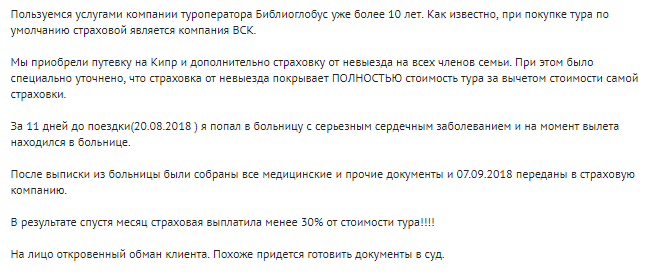 Страховка от невыезда от Библио Глобус: условия, стоимость, отзывы и можно ли отказаться.