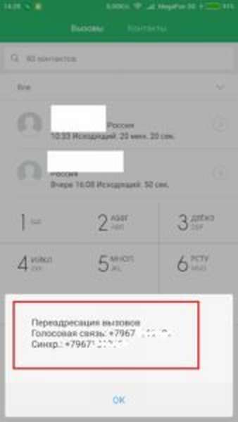 Способы отключить переадресацию на Мегафоне