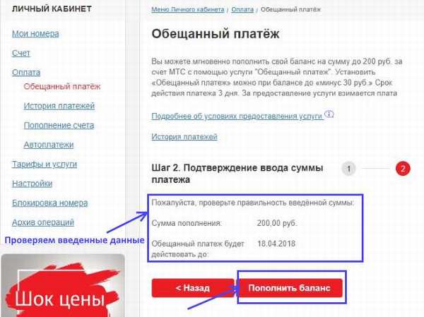 Как брать Обещанный платеж на МТС