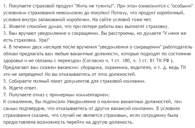 Страховка от потери работы ВТБ 24 в 2019 году: условия, стоимость и отзывы