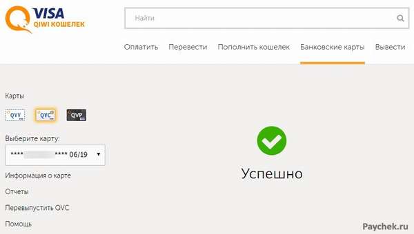 Получение карты Visa QIWI Wallet