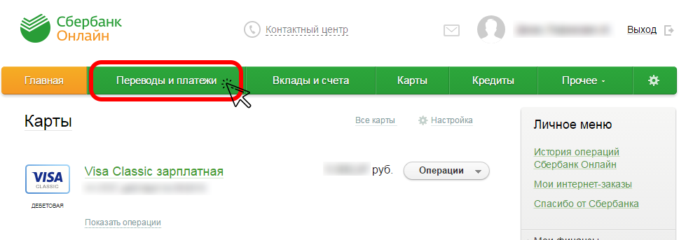 сбербанк автоплатеж за коммунальные услуги показания счетчиков