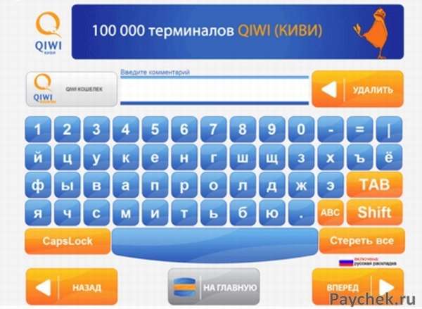 Ввод комментариев в терминале QIWI