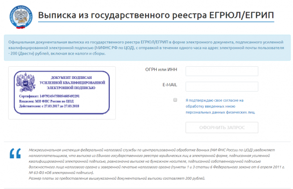 Официальная документальная выписка из государственного реестра ЕГРЮЛ/ЕГРИП