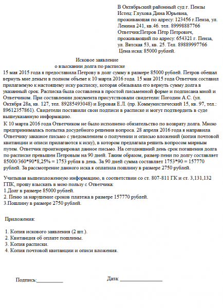 Образец искового заявления о взыскании долга по расписке