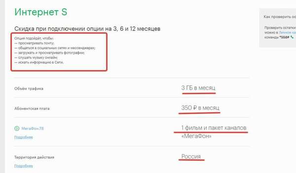 Интернета S от Мегафон