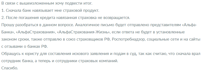 Как отказаться от страховки по кредиту в Альфастрахование Жизнь в 2019 году: образец и бланк заявления