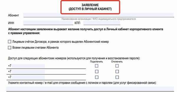 Как получить доступ в личный кабинет Мегафон для корпоративных клиентов?