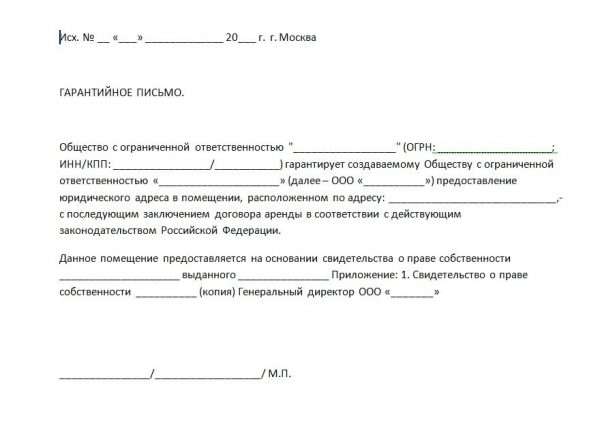 Образец гарантийного письма