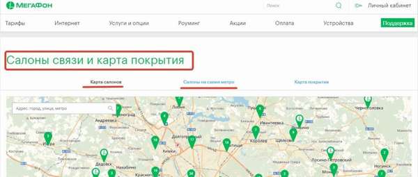 Как узнать, где находятся офисы Мегафона
