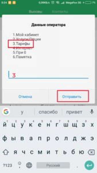 Как сменить тарифный план на Мегафоне самостоятельно?