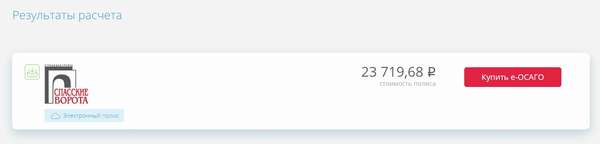 Электронный полис ОСАГО Спасские ворота: условия, стоимость, калькулятор и как оформить онлайн