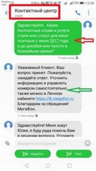 Как связаться со службой поддержки оператора Мегафон?