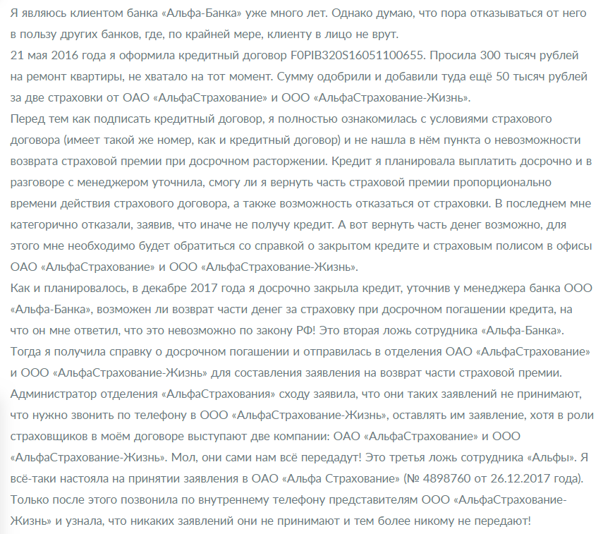 Как отказаться от страховки по кредиту в Альфастрахование Жизнь в 2019 году: образец и бланк заявления