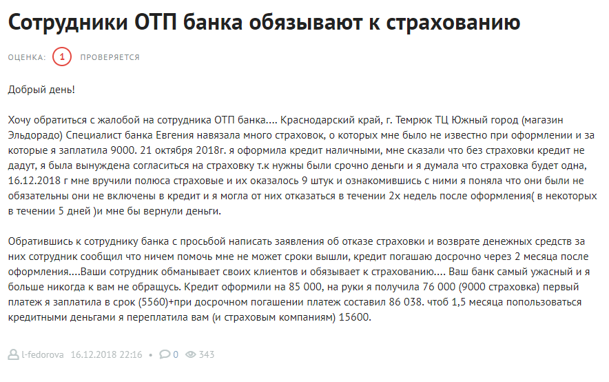 Как отказаться от страховки по кредиту В ОТП банке и вернуть деньги в 2019 году