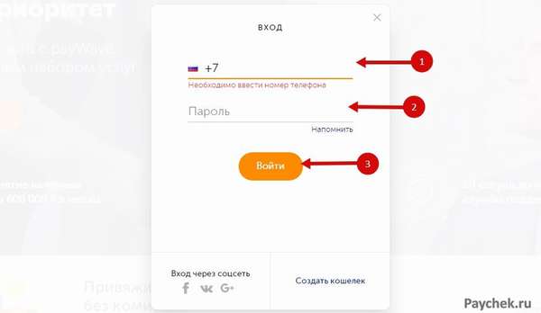 Авторизация в личном кабинете VISA QIWI Wallet