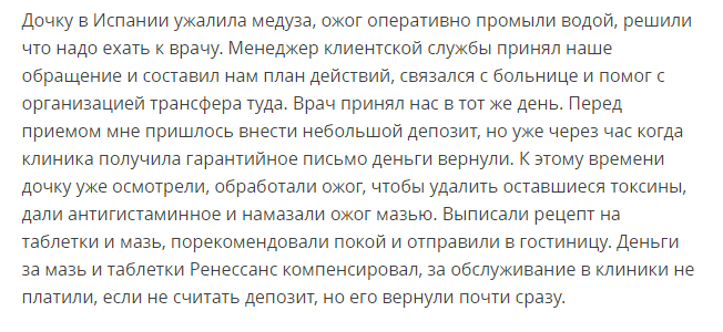 Ренессанс Страхование: отзывы путешественников про полис ВЗР, стоимость и условия