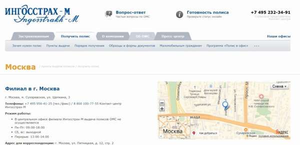 Полис ОМС Ингосстрах-М 2019: официальный сайт, условия и как оформить