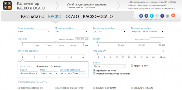 Калькулятор автострахования