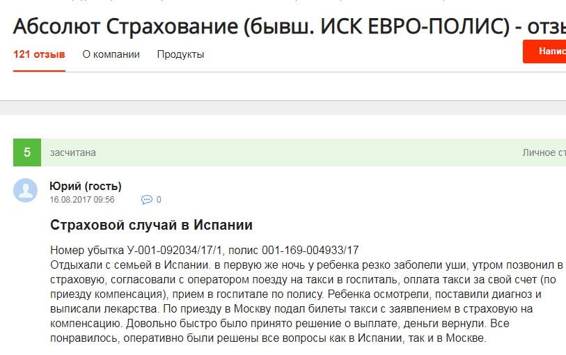 Медицинская страховка в Испанию 2019: какая лучше, стоимость, требования, отзывы и как купить онлайн