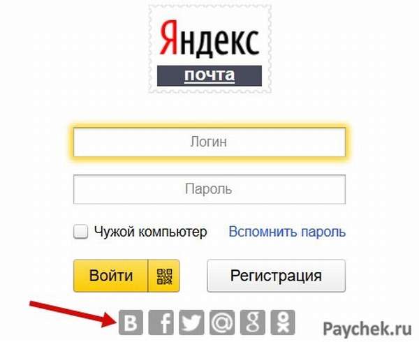 Регистрация Яндекс почты при помощи социальных сетей