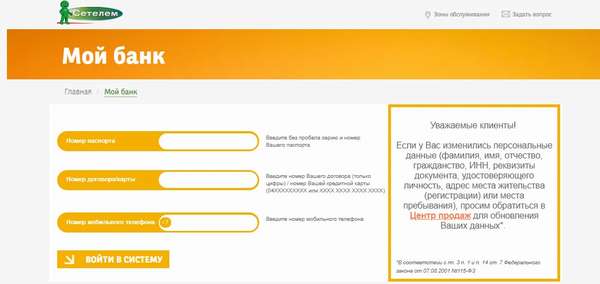 Сетелем банк личный кабинет