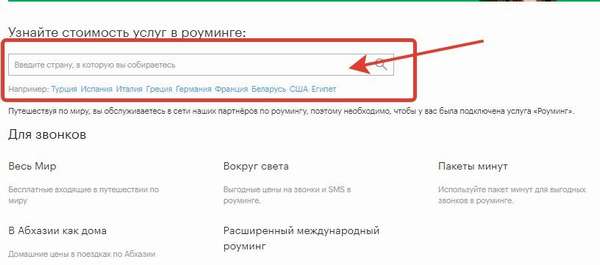 мегафон весь мир тариф в конкретной стране пребывания