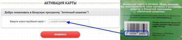 Как активировать карту Будь здоров