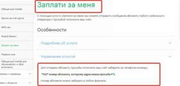 Как подключить либо отключить опцию «Вся Россия» от Мегафон?