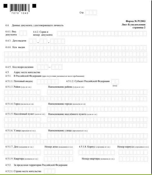 Страница 2 листа «Б» бланка Р12003