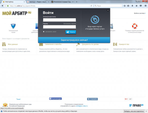 Скриншот сайта «Мой арбитр»