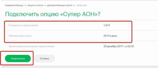 Как подключить определитель номера на Мегафоне? Обзор услуг