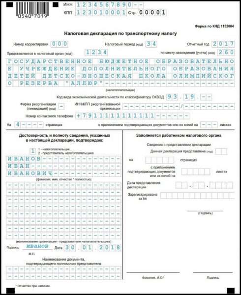 Образец титульного листа налоговой декларации