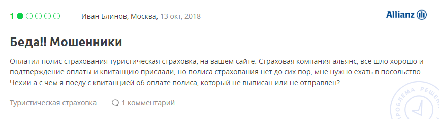 Медицинская страховка для визы во Францию: требования, цена, какая сумма покрытия, отзывы и как купить онлайн