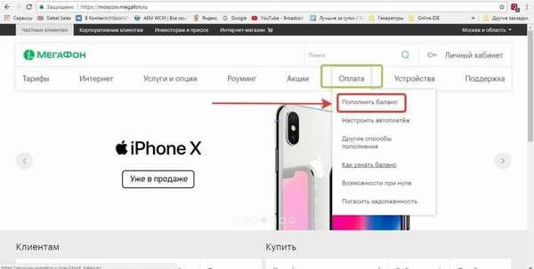Быстрое пополнение счета на сайте Мегафона
