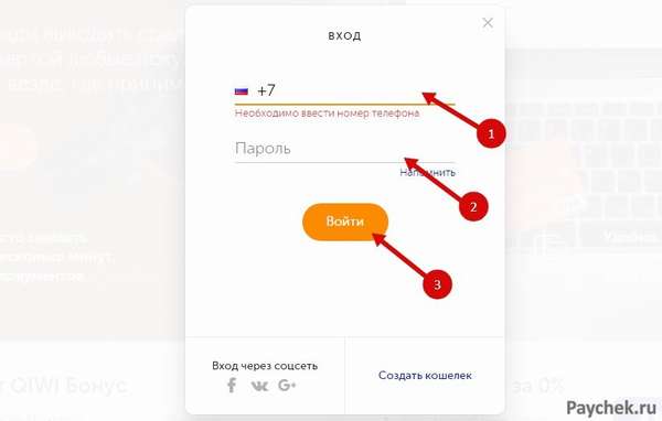Авторизация в QIWI-кошельке