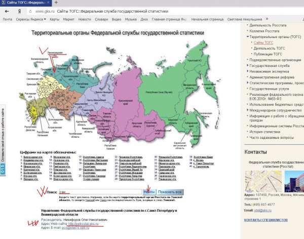 Способы нахождения адреса территориального органа Росстата