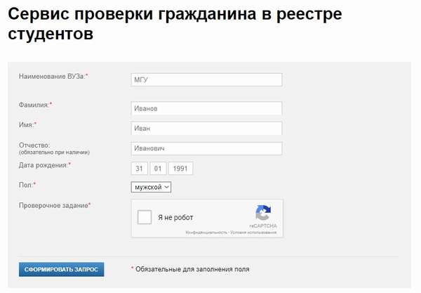 Проверка наличия гражданина в реестре студентов онлайн через интернет