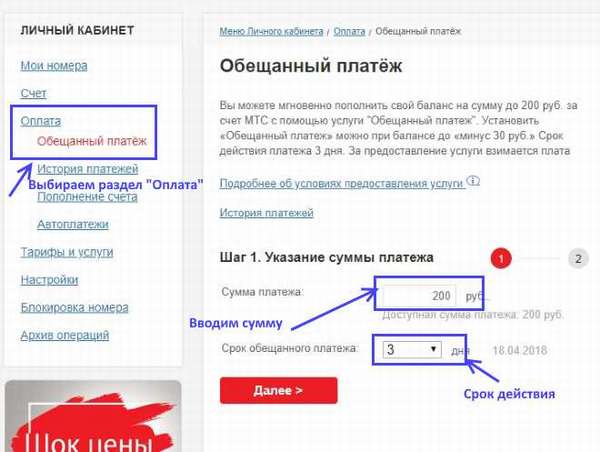 Как брать Обещанный платеж на МТС