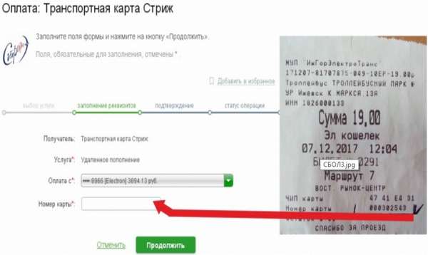 Как положить деньги на карту Стриж